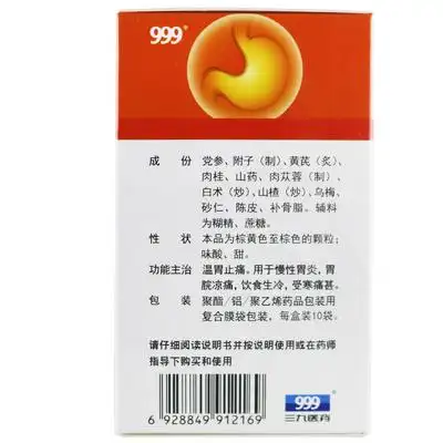 999 温胃舒颗粒 10袋 温胃止痛慢性胃炎胃凉胃痛三九胃泰