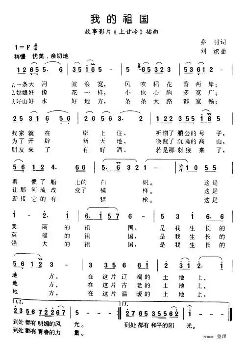我的祖国钢琴的歌谱