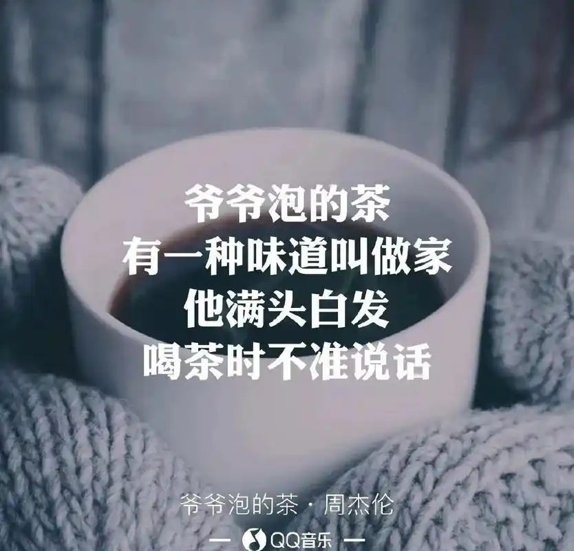 《爷爷泡的茶》总是撩起记忆中的那口清香,还有爷爷那双干练的,爬满