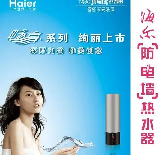 海尔热水器系列广告设计图片