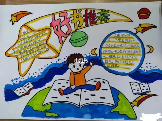 好书推荐卡 二年级#经典好书推荐