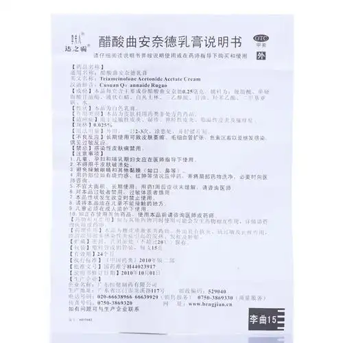 李夫人醋酸曲安奈德乳膏15g支盒用于过敏性皮炎湿疹神经性皮炎脂溢性