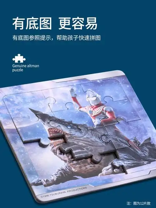 银河奥特曼拼图宇宙英雄系列儿童男孩小孩小孩宝拼图