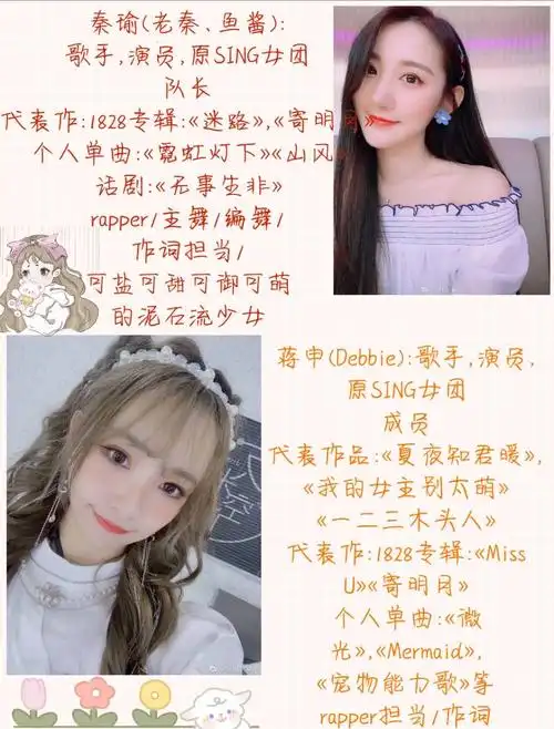 sing女团  #秦瑜  #蒋申  #sing许诗茵  #边丽  #陈丽  #吴瑶  #林慧