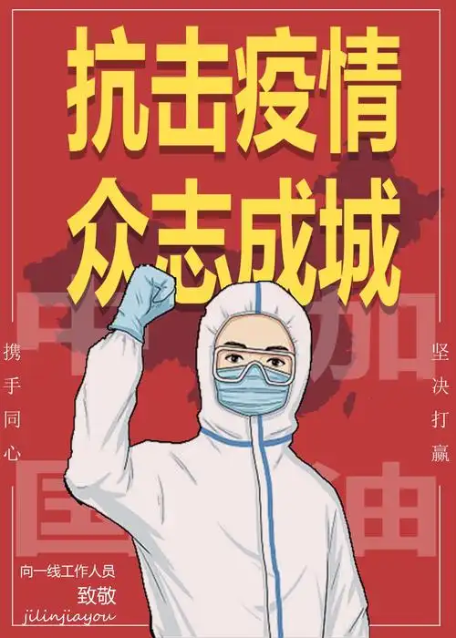 "携手同心·抗击疫情"——记永吉县中小学美术,书法教师宣传海报及