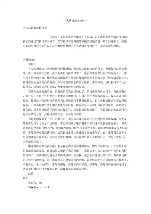 个人认错态度检讨书