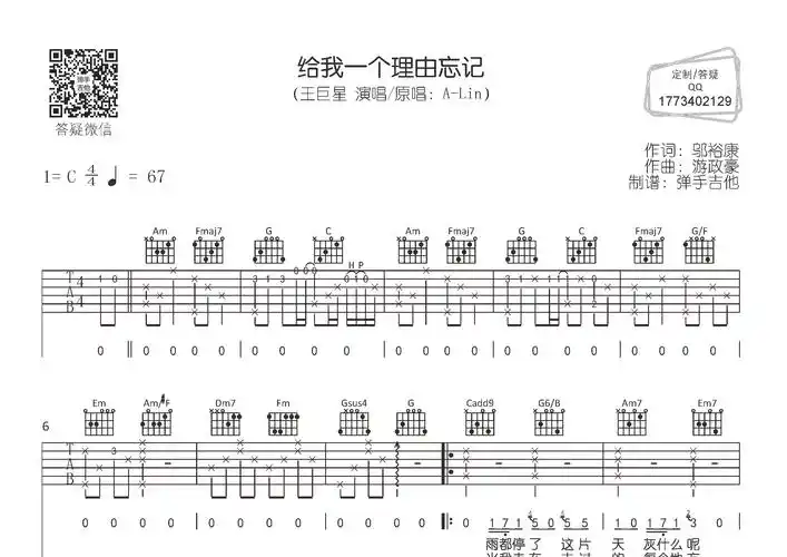 给我一个理由忘记(弹手吉他编配)