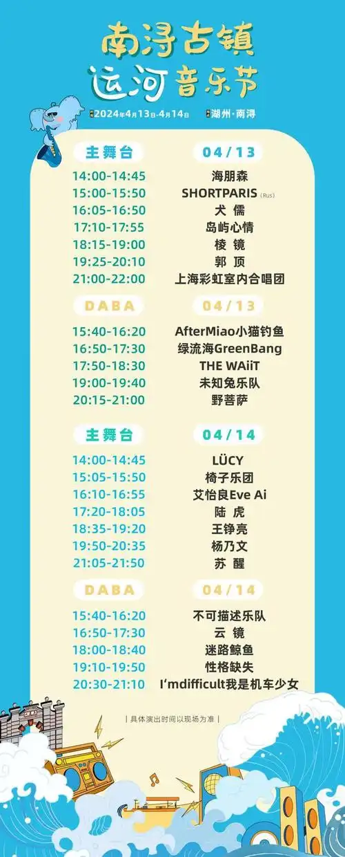 敲黑板今天1400开票南浔古镇运河音乐节