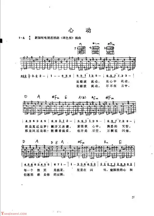 吉他弹唱金曲歌谱《心动》_指弹吉他谱-明明简谱网