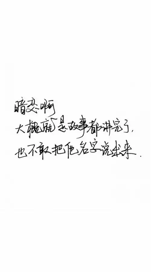 竖屏简单文字图片_文字图片_我要个性网