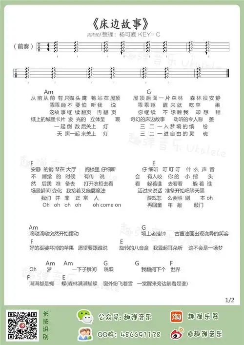 「周杰伦的床边故事」曲谱辑_吉他谱_简谱_尤克里里_吉他谱下载_吉他