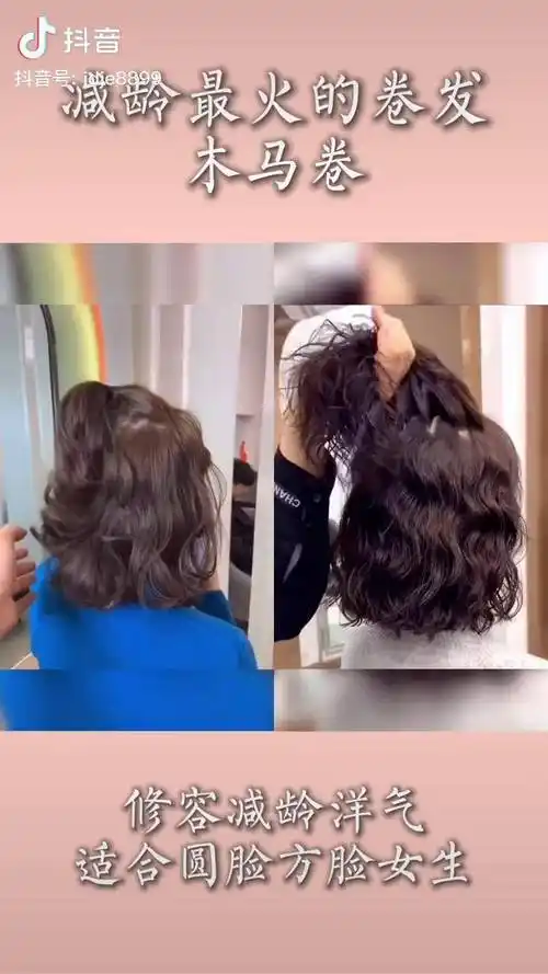 2021最火木马卷减龄发型懂你的发型师木马卷发