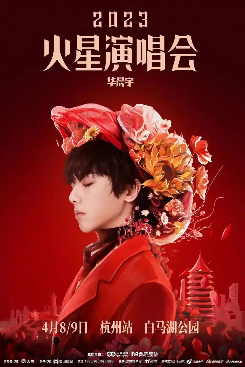 华晨宇2023火星演唱会上半年巡演已结束.华晨宇2023火星 - 抖音