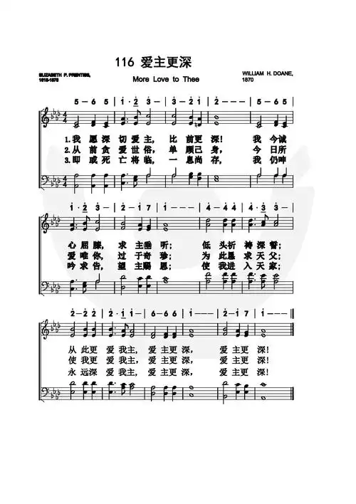 第116首 -爱主更深_简谱_搜谱网