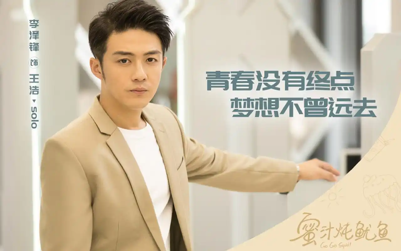 《亲爱的热爱的》剧照图片桌面壁纸