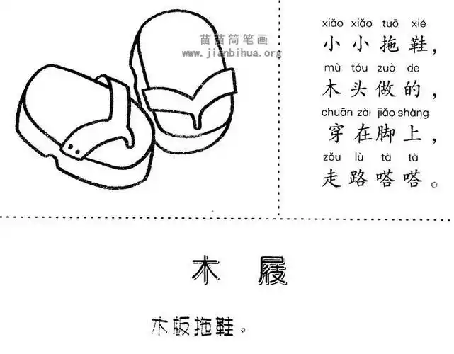 木屐简笔画彩色木屐图案