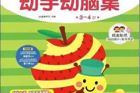 动手动脑集:小班