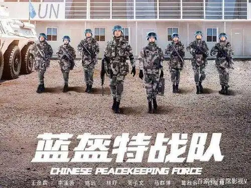 王彦霖,李溪芮《蓝盔特战队》  蓝盔特战队的剧情简介