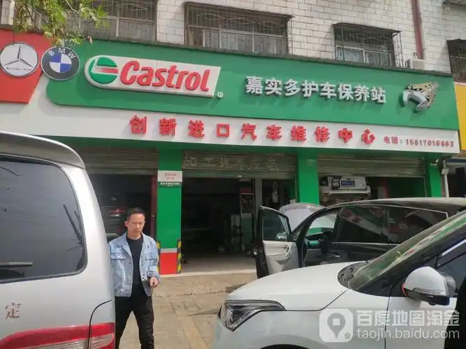 嘉实多护车辽养站