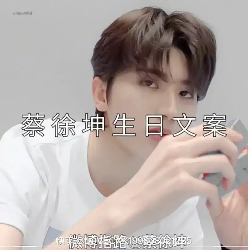 蔡徐坤的生日还有几天#ikun真爱粉 - 抖音