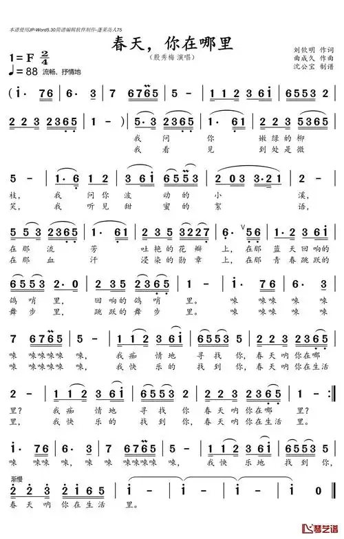 春天你在哪里简谱(歌词)-殷秀梅演唱-沈公宝曲谱-歌谱网