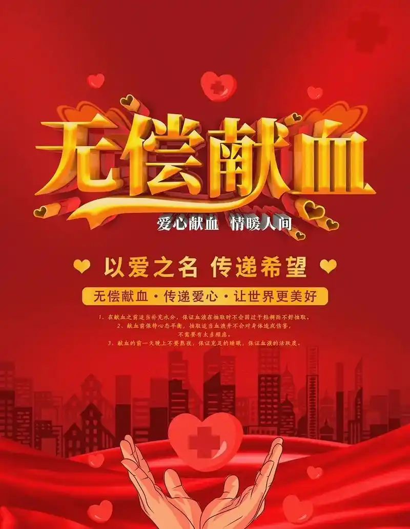 6·14世界献血者日.汇聚青春正能量  无偿献血传爱心 我是 - 抖音