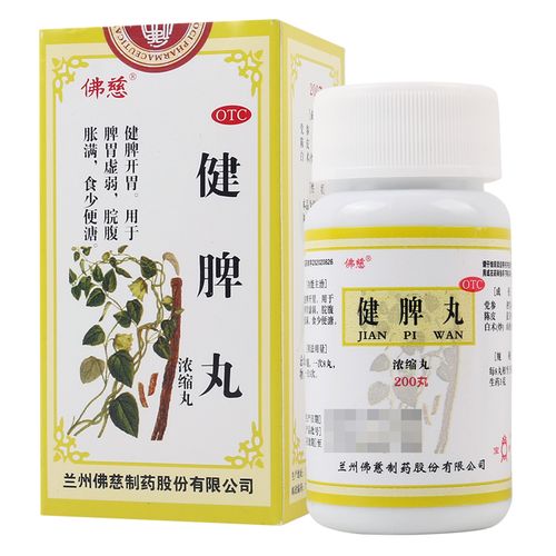 佛慈健脾丸200丸止泻腹泻男女健脾开胃祛湿健脾脾胃虚弱腹胀