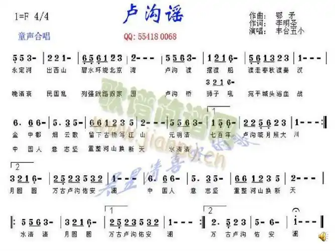 《卢沟谣》课件ppt