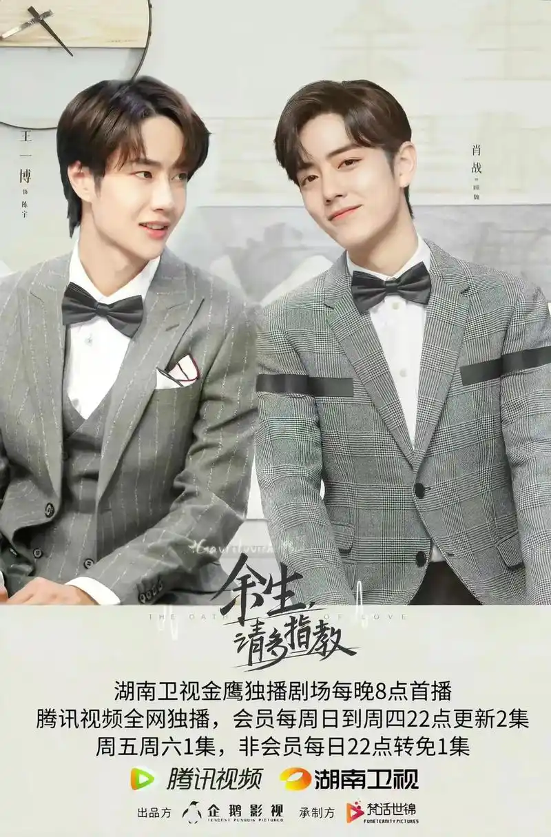 博君一肖 宇生请多指教#肖战王一博 - 抖音