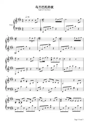 乌兰巴托的夜钢琴谱谭维维e调流行钢琴五线谱