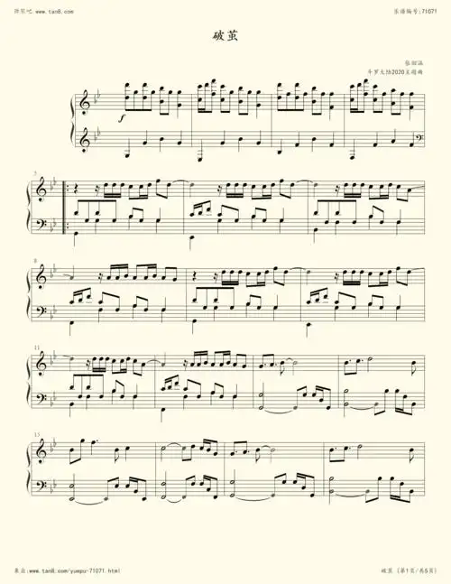 《破茧,钢琴谱》2020斗罗大陆主题曲,张韶涵(五线谱 钢琴曲 指法)-弹