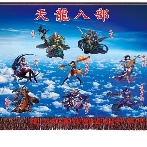 长春道铭居新款防水纸佛教天龙八部龙天护法菩萨画像高清天龙八部