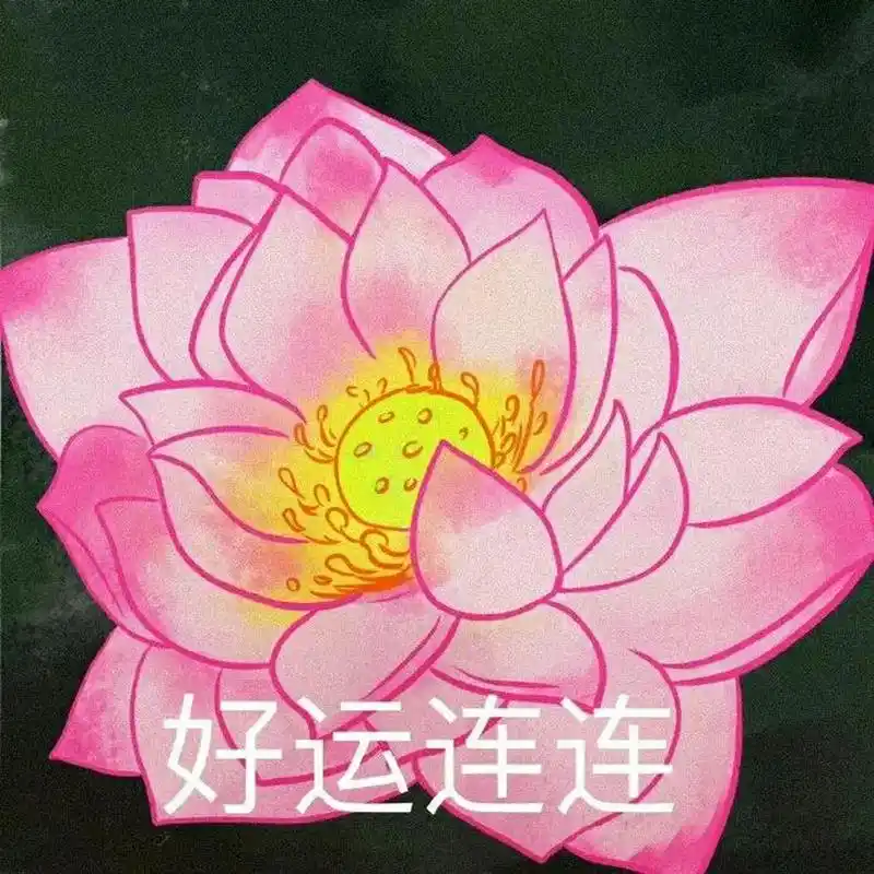 头像合集之好运头像 一组带来好运的头像