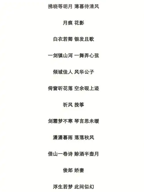 情侣网名清雅仙气的古风情侣昵称