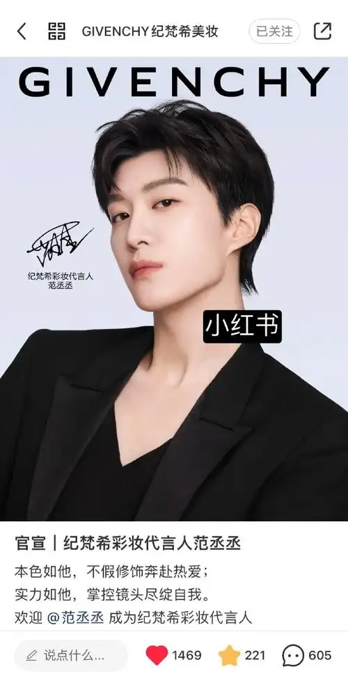 纪梵希彩妆代言人范丞丞