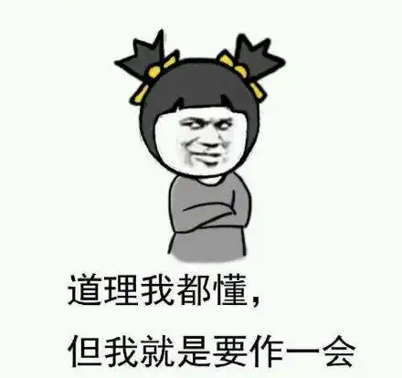 大家都懂表情包 - 大家都懂微信表情包 - 大家都懂qq表情包 - 发表情