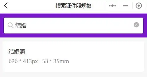 扬州结婚证照片要求