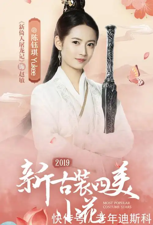 新古装四美小花出炉, 陈钰琪遭质疑, 网友: 她有什么资格