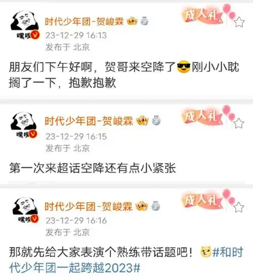 时代少年团空降超话##贺峻霖2024 霖声漫漫扬四海