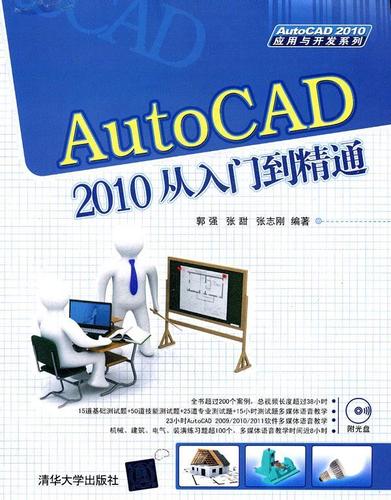 autocad 2010从入门到精通【正版书籍,畅读优品】