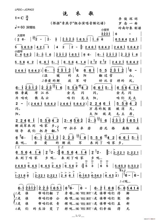 洗衣歌简谱演唱岭南印象制作曲谱