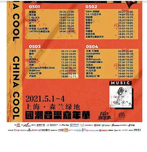 53王嘉尔国潮音乐节