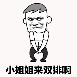 暴漫人物搞笑斗图摇头晃脑来双排啊gif动图_动态图_表情包下载_soogif