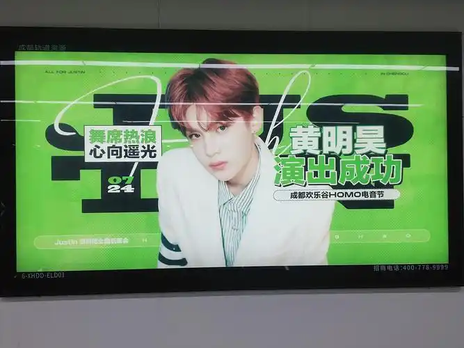 justin黄明昊成都音乐节粉丝应援～ 好多应援物横幅 注水旗