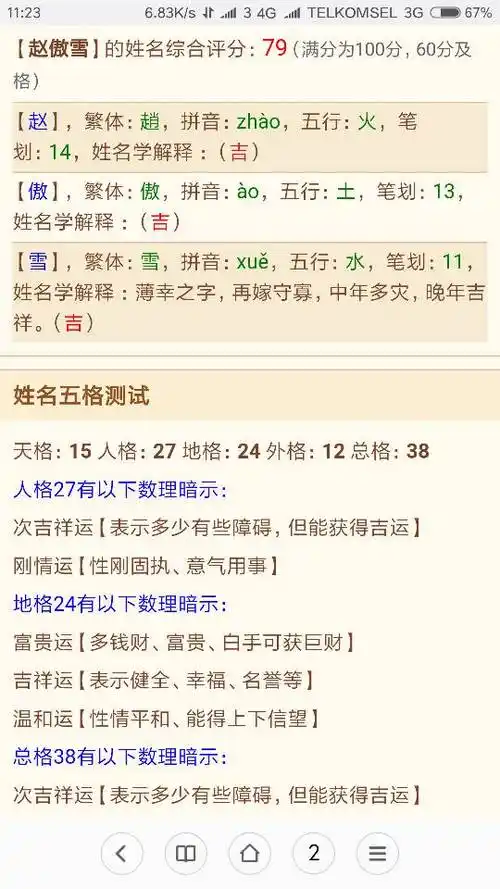 赵傲雪这个名字能测多少分