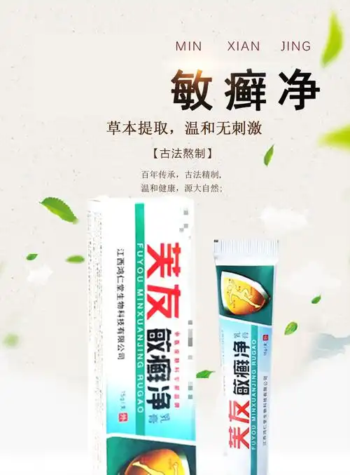 敏癣净乳膏脸部皮肤过敏止痒癣药y膏脸红痒急救外用 5盒(买5盒,发11盒