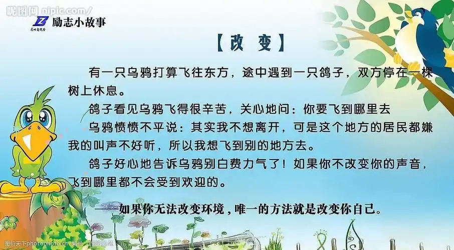 励志小故事展板图片