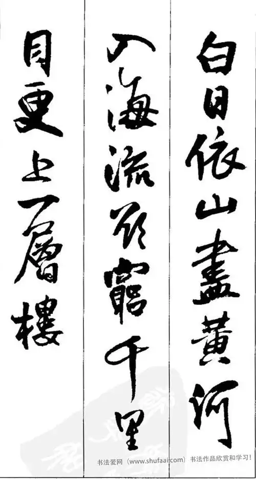 王铎书法字帖《五言古诗20首》集字版_毛笔行书字帖下载_书法爱