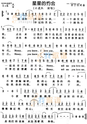 星星的约会-小虎队_星星的约会-小虎队简谱_星星的约会-小虎队吉他谱