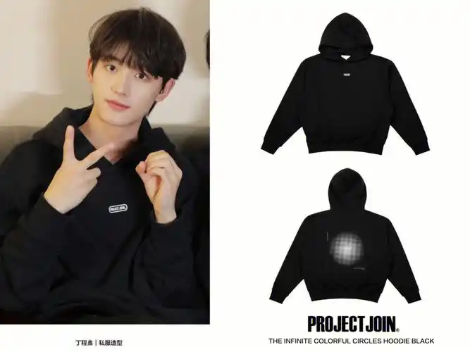 projectjoin星同款丁程鑫黑色卫衣穿搭get